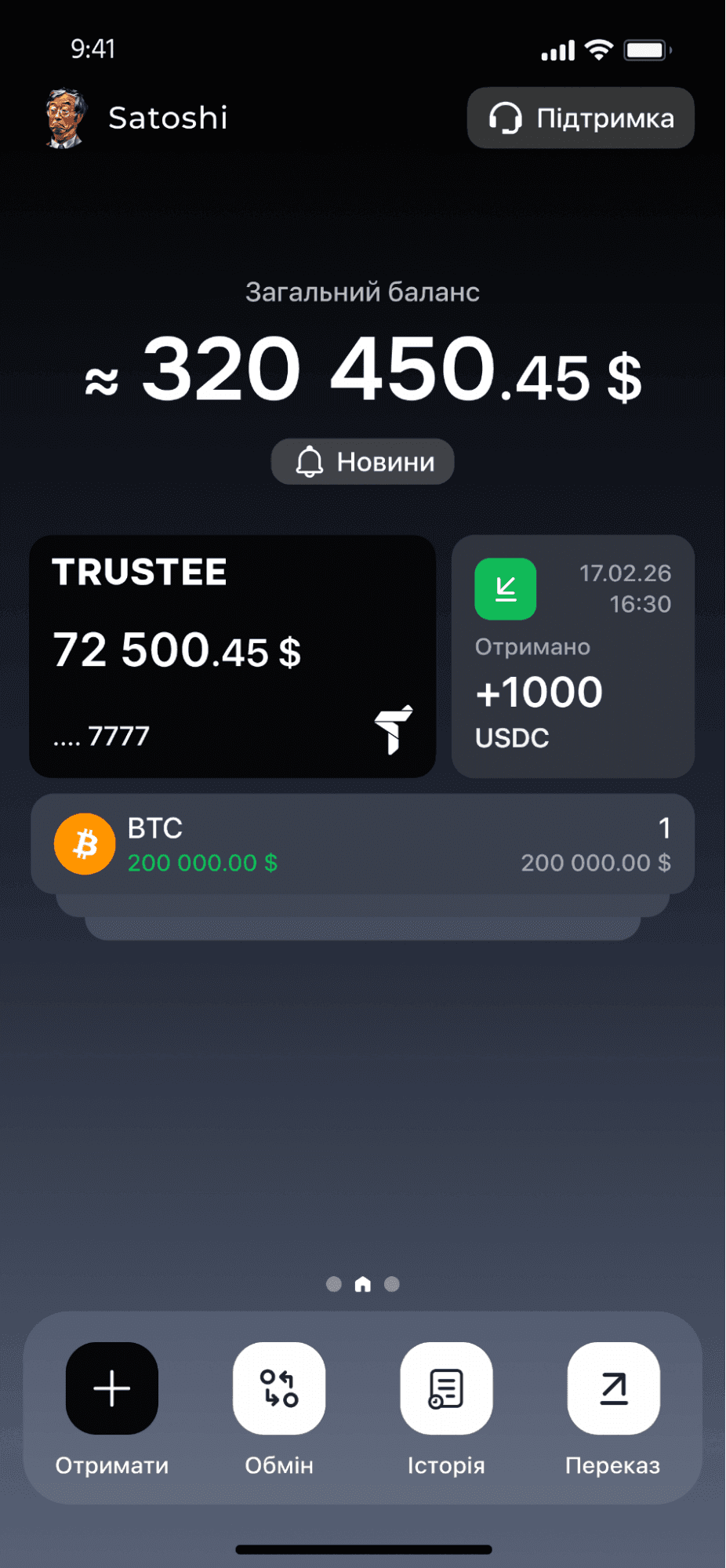 Головний екран Trustee 