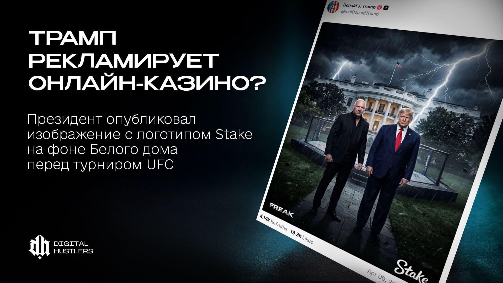 Трамп рекламирует казино?