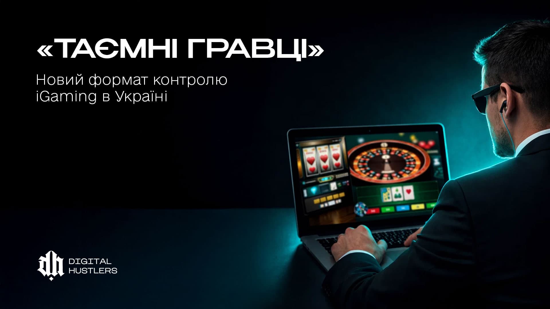 PlayCity впроваджує «таємних гравців»