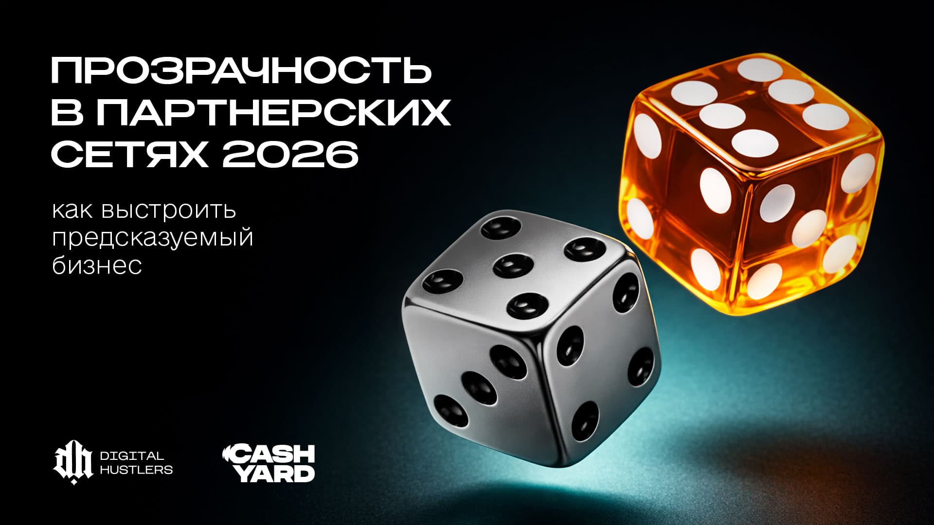 Прозрачность CPA сетей 2026: предсказуемый бизнес без сливов
