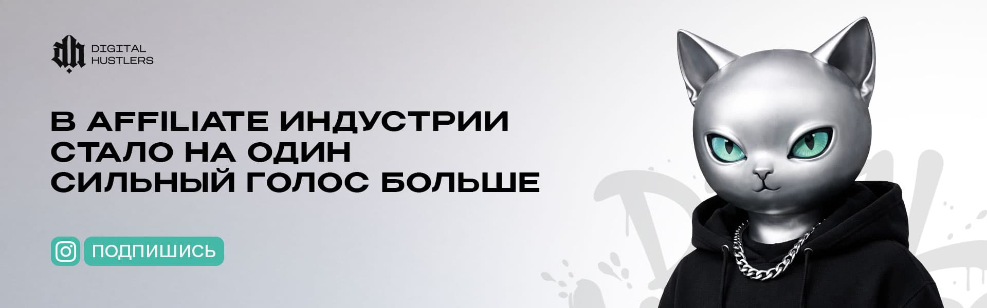 Digital Hustlers - медиа про аффилейт-маркетинг и арбитраж трафика