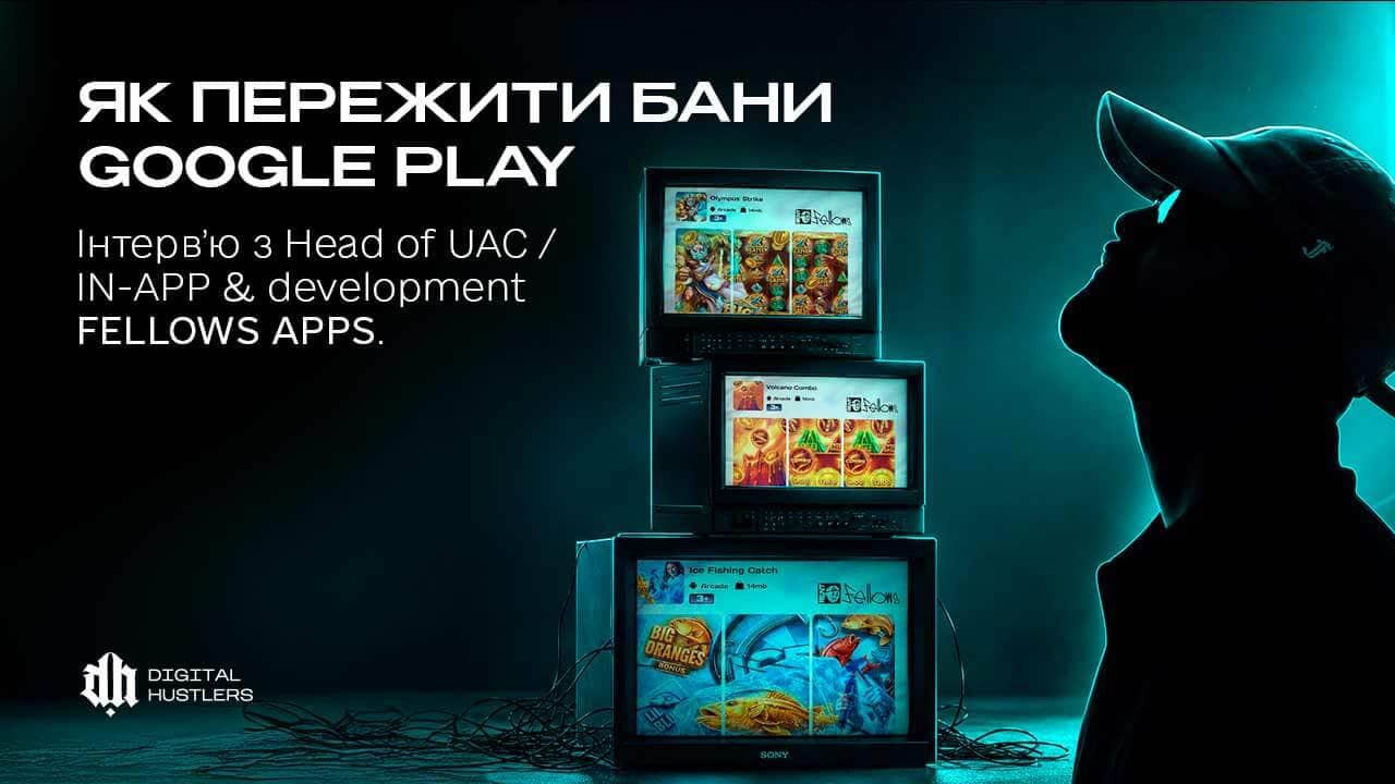 Як пережити бани Google Play у гемблінгу та фінансах у 2026 році