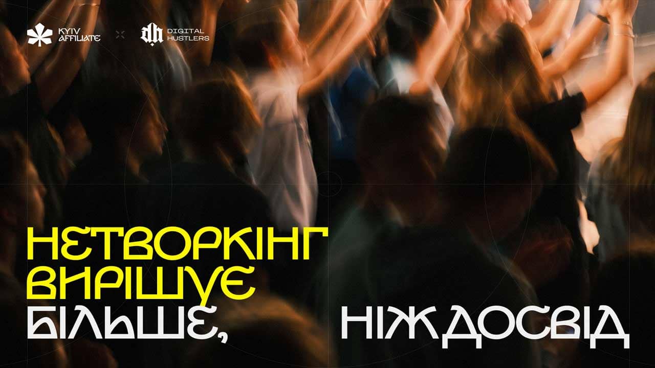 Нетворкінг вирішує більше, ніж досвід: як зв'язки працюють в аффілейт-маркетингу та iGaming
