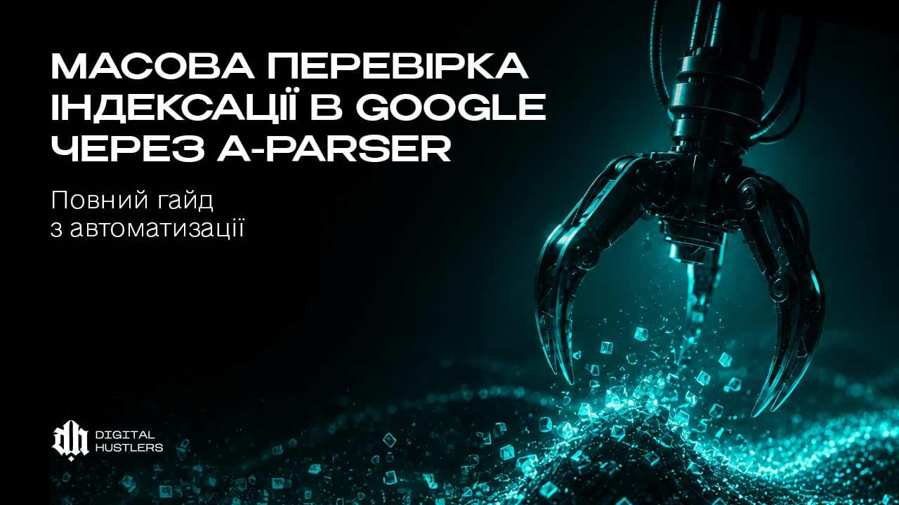 Масова перевірка індексації в Google через A-Parser: Повний гайд з автоматизації