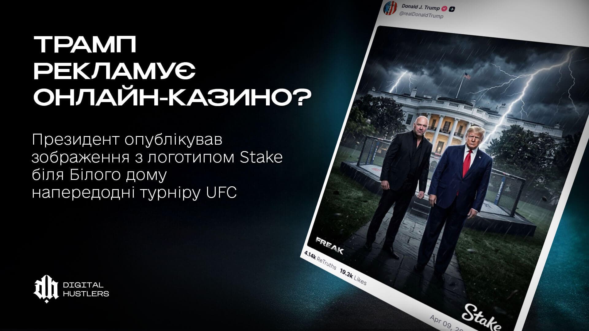 Чи рекламує Дональд Трамп казино?