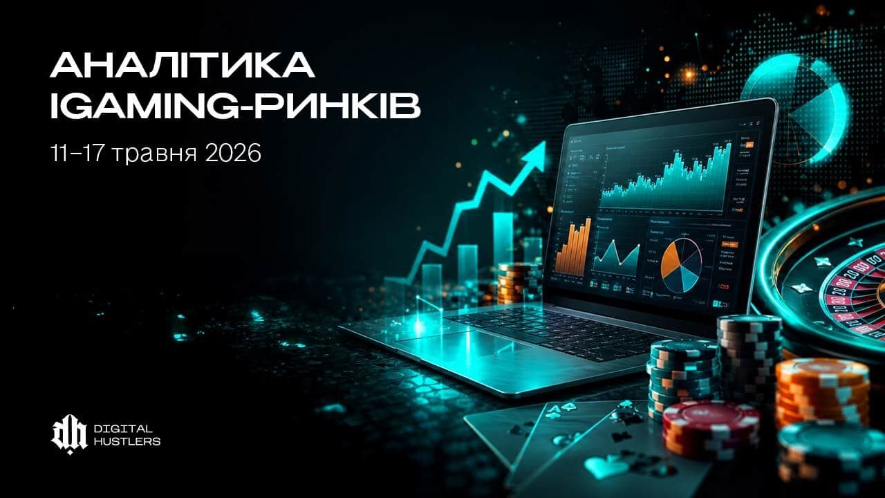 Аналітика iGaming-ринків за 11–17 травня 2026